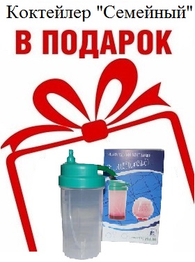 Коктейлер семейный в подарок